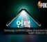 Samsung Confirms Galaxy Unpacked Event in South Korea on July 26